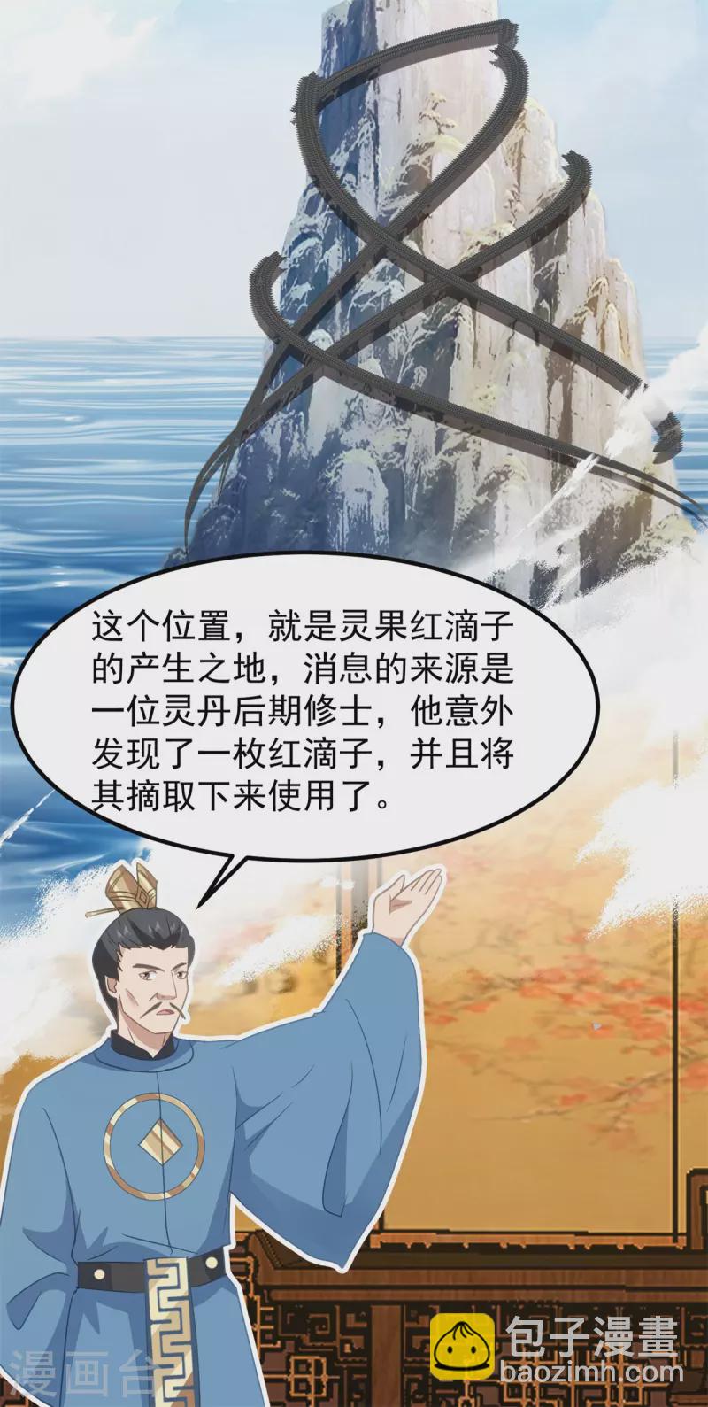 🍹混沌丹神 第319话 童泉的意图 第17页