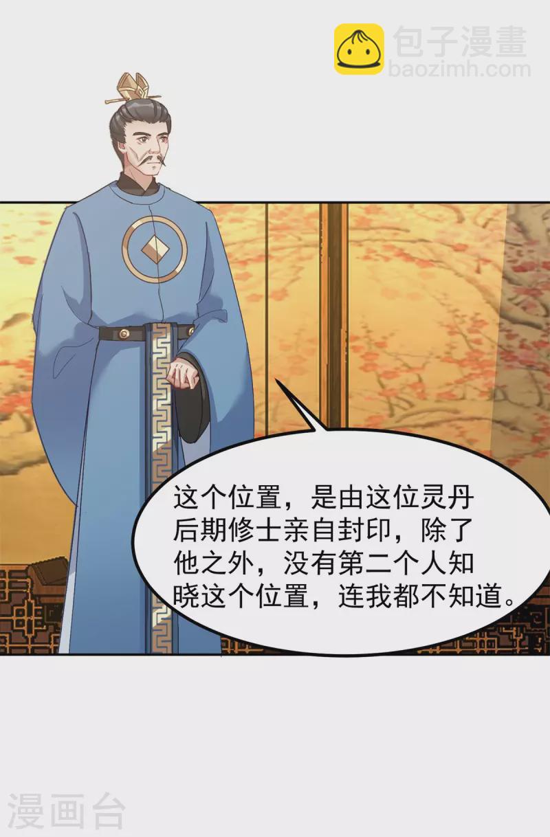 🍹混沌丹神 第319话 童泉的意图 第18页