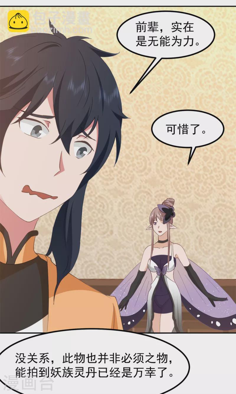 🍹混沌丹神 第319话 童泉的意图 第2页
