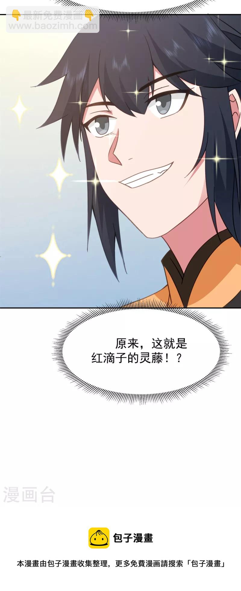 🍹混沌丹神 第319话 童泉的意图 第20页