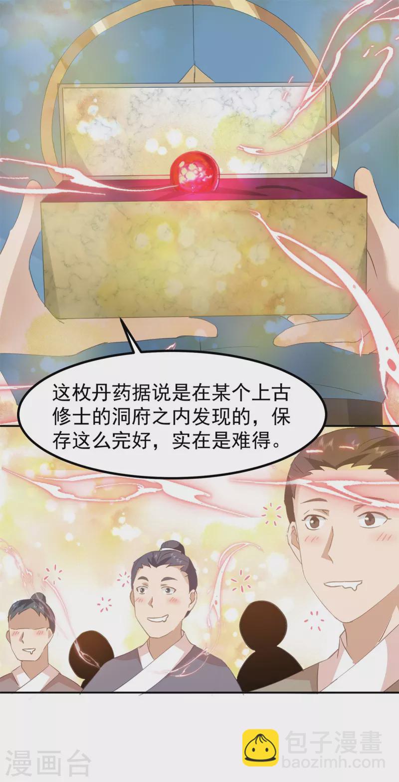 🍹混沌丹神 第319话 童泉的意图 第4页