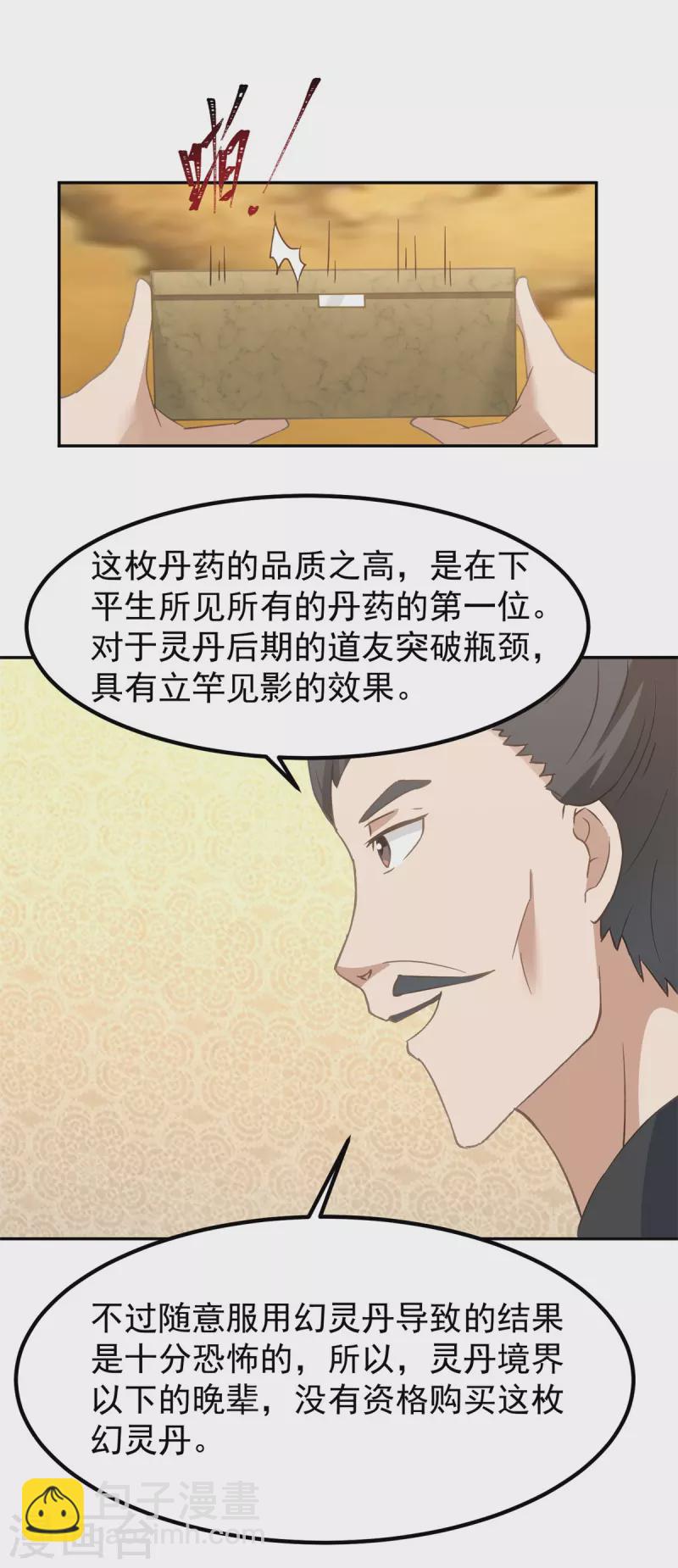 🍹混沌丹神 第319话 童泉的意图 第5页