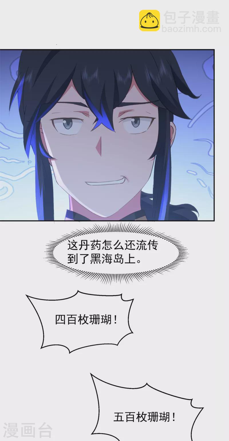 🍹混沌丹神 第319话 童泉的意图 第6页