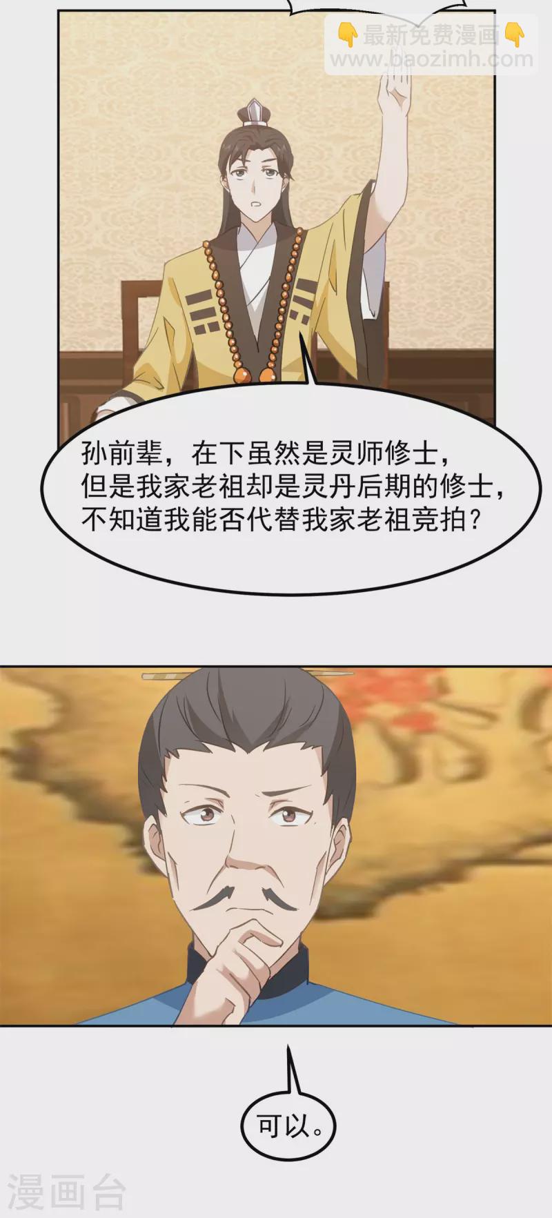 🍹混沌丹神 第319话 童泉的意图 第7页