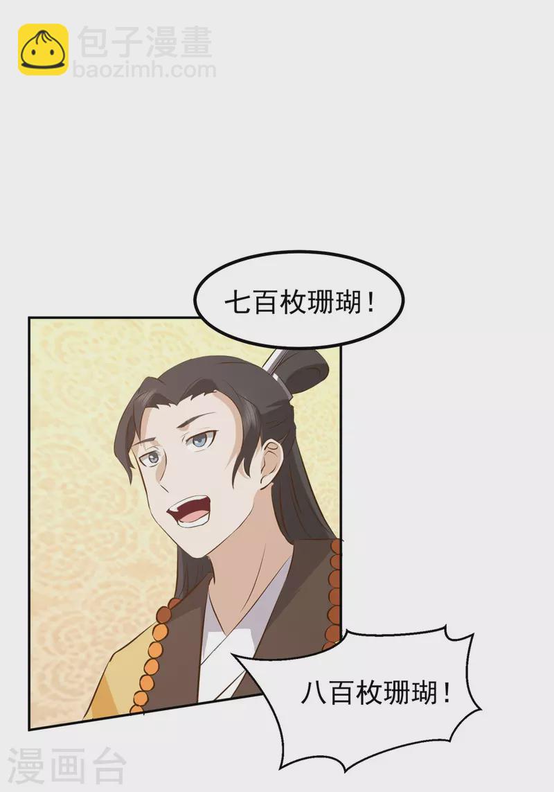 🍹混沌丹神 第319话 童泉的意图 第8页