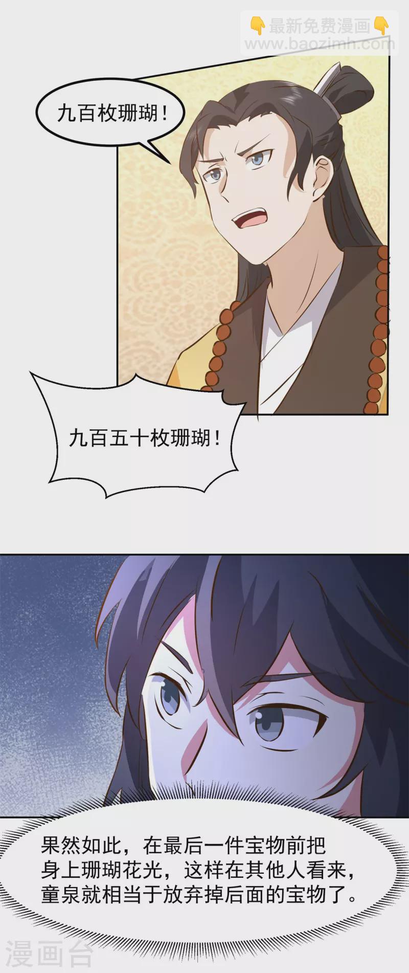 🍹混沌丹神 第319话 童泉的意图 第9页