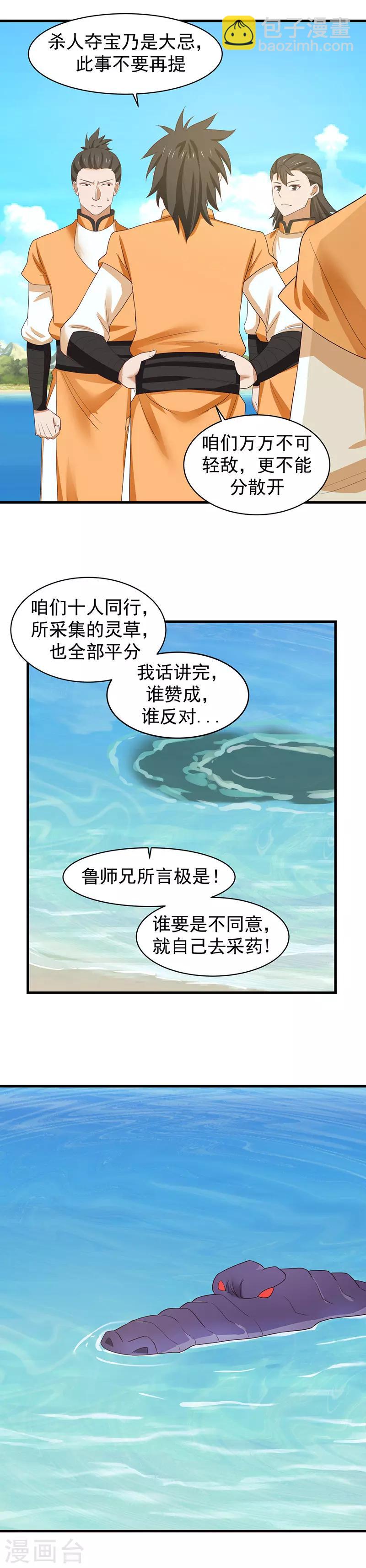 🍹混沌丹神 第33话 岛礁 第10页
