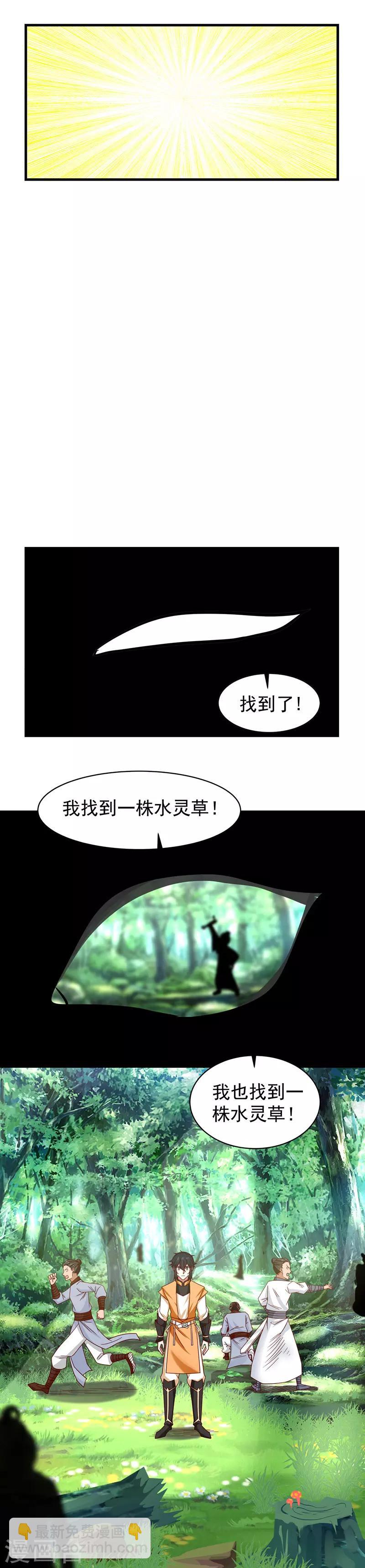 🍹混沌丹神 第33话 岛礁 第4页