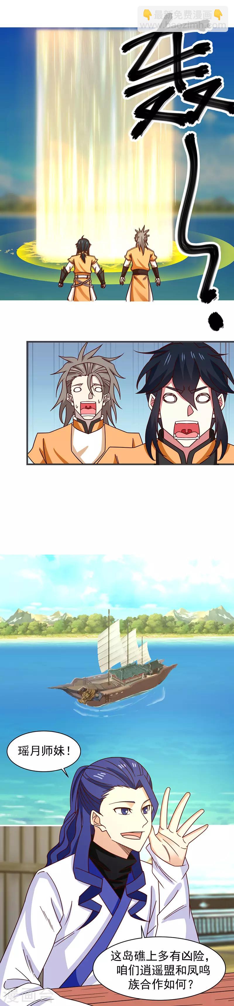 🍹混沌丹神 第33话 岛礁 第6页