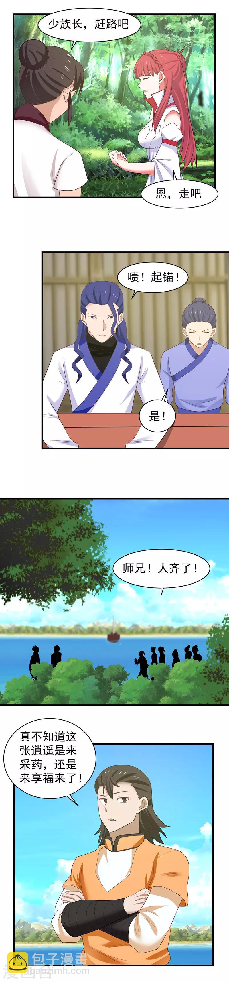 🍹混沌丹神 第33话 岛礁 第8页