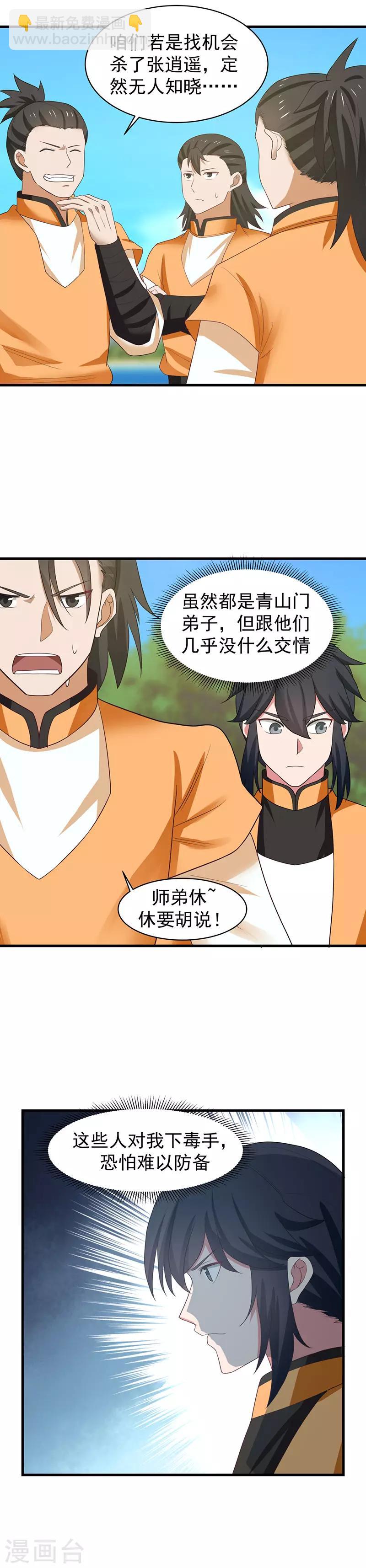 🍹混沌丹神 第33话 岛礁 第9页