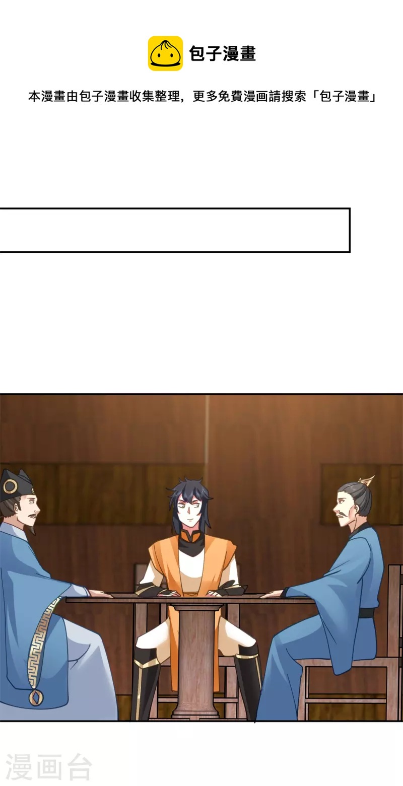 🍹混沌丹神 第321话 天灵蚌到手 第1页