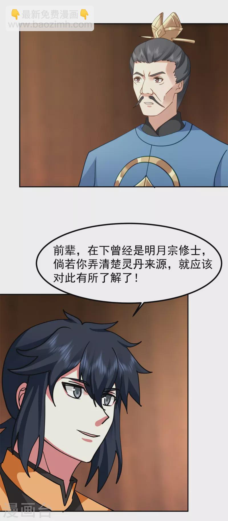 🍹混沌丹神 第321话 天灵蚌到手 第10页