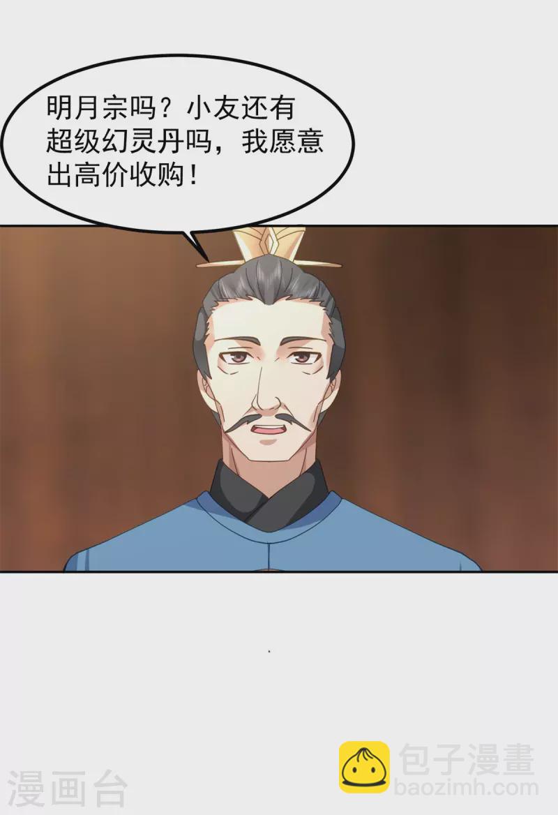 🍹混沌丹神 第321话 天灵蚌到手 第11页