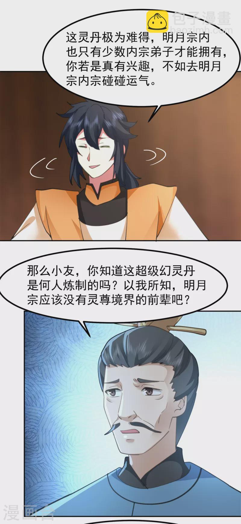 🍹混沌丹神 第321话 天灵蚌到手 第12页