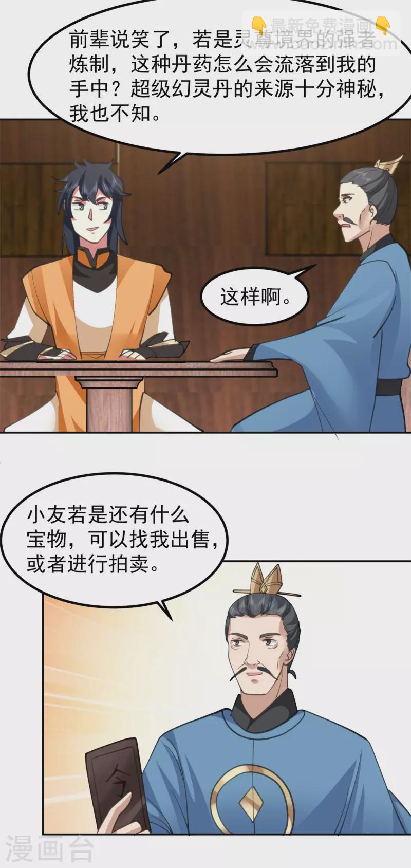 🍹混沌丹神 第321话 天灵蚌到手 第13页