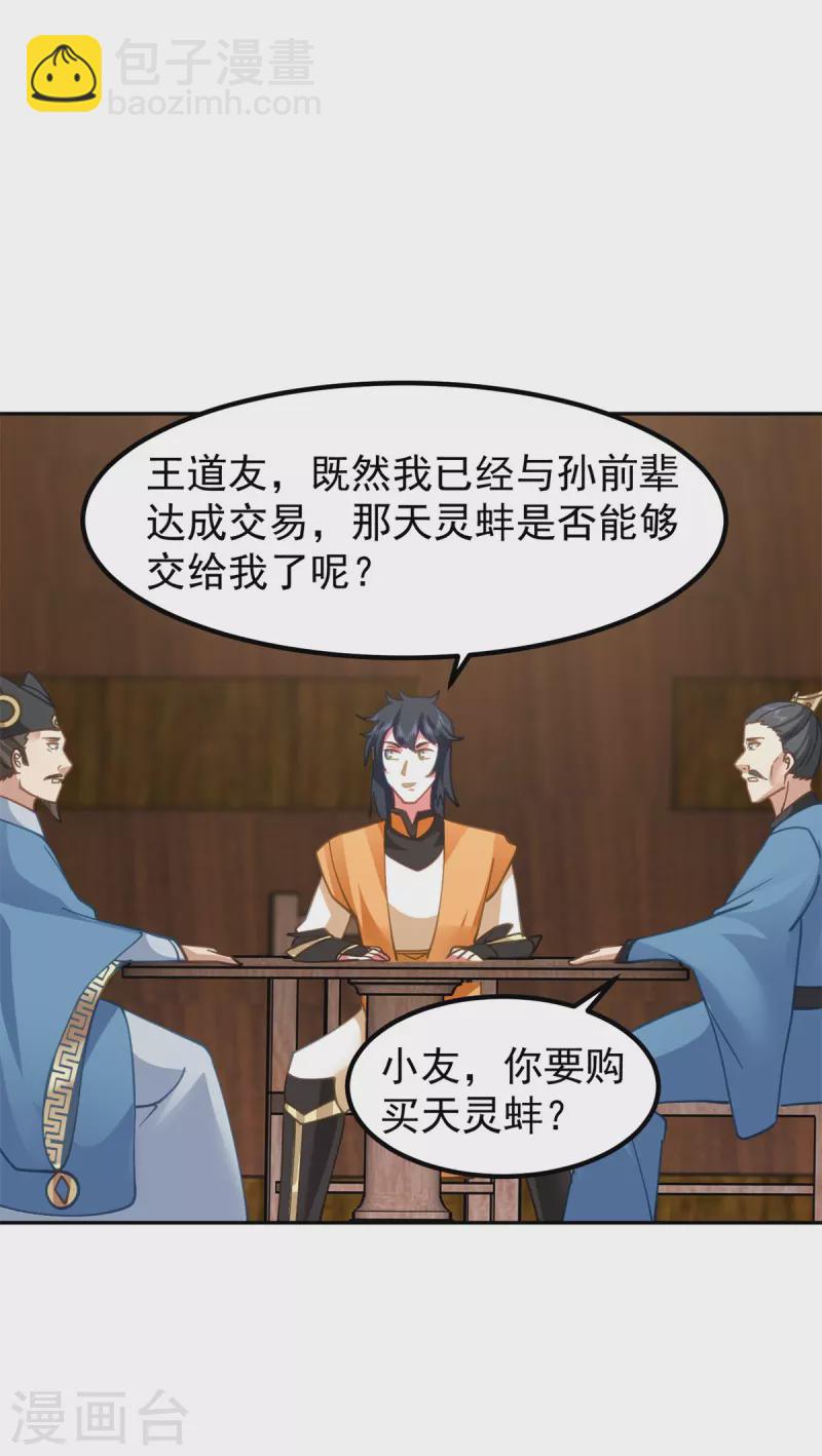 🍹混沌丹神 第321话 天灵蚌到手 第15页
