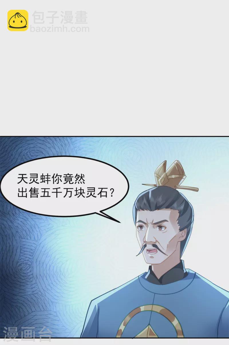 🍹混沌丹神 第321话 天灵蚌到手 第16页