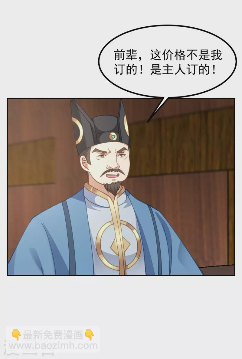 🍹混沌丹神 第321话 天灵蚌到手 第17页