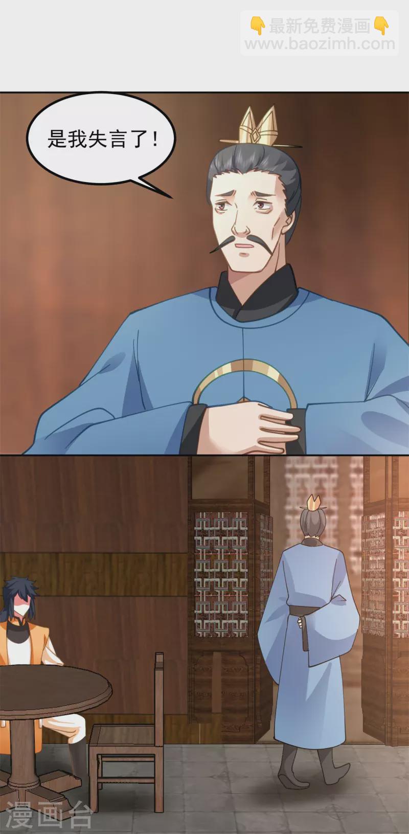 🍹混沌丹神 第321话 天灵蚌到手 第18页