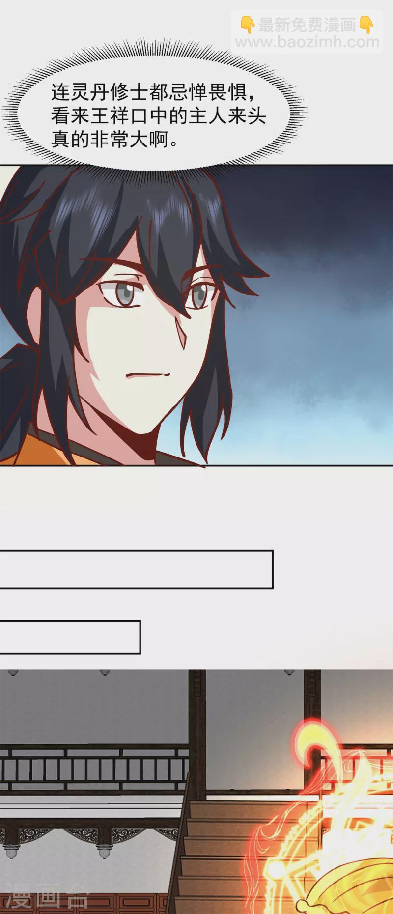 🍹混沌丹神 第321话 天灵蚌到手 第19页