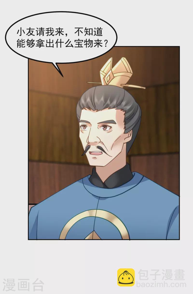 🍹混沌丹神 第321话 天灵蚌到手 第2页
