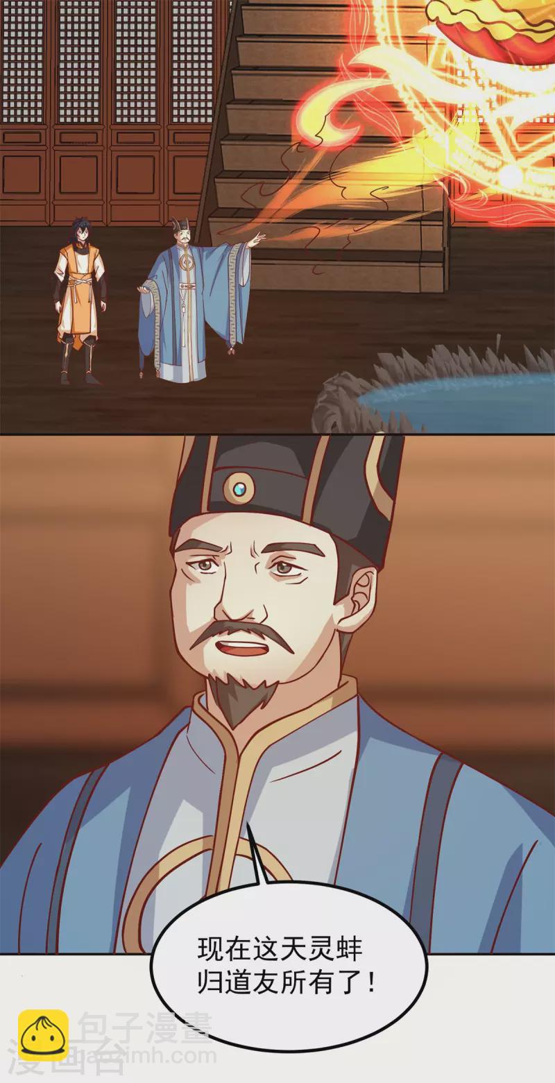 🍹混沌丹神 第321话 天灵蚌到手 第20页