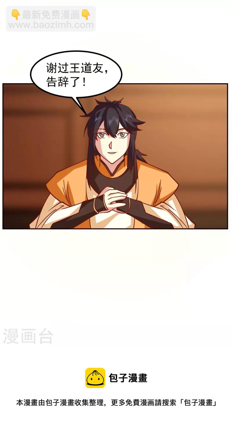 🍹混沌丹神 第321话 天灵蚌到手 第21页