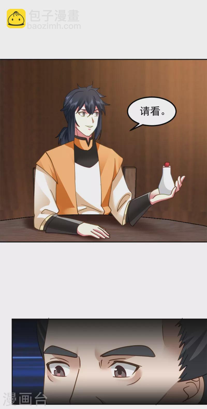 🍹混沌丹神 第321话 天灵蚌到手 第3页