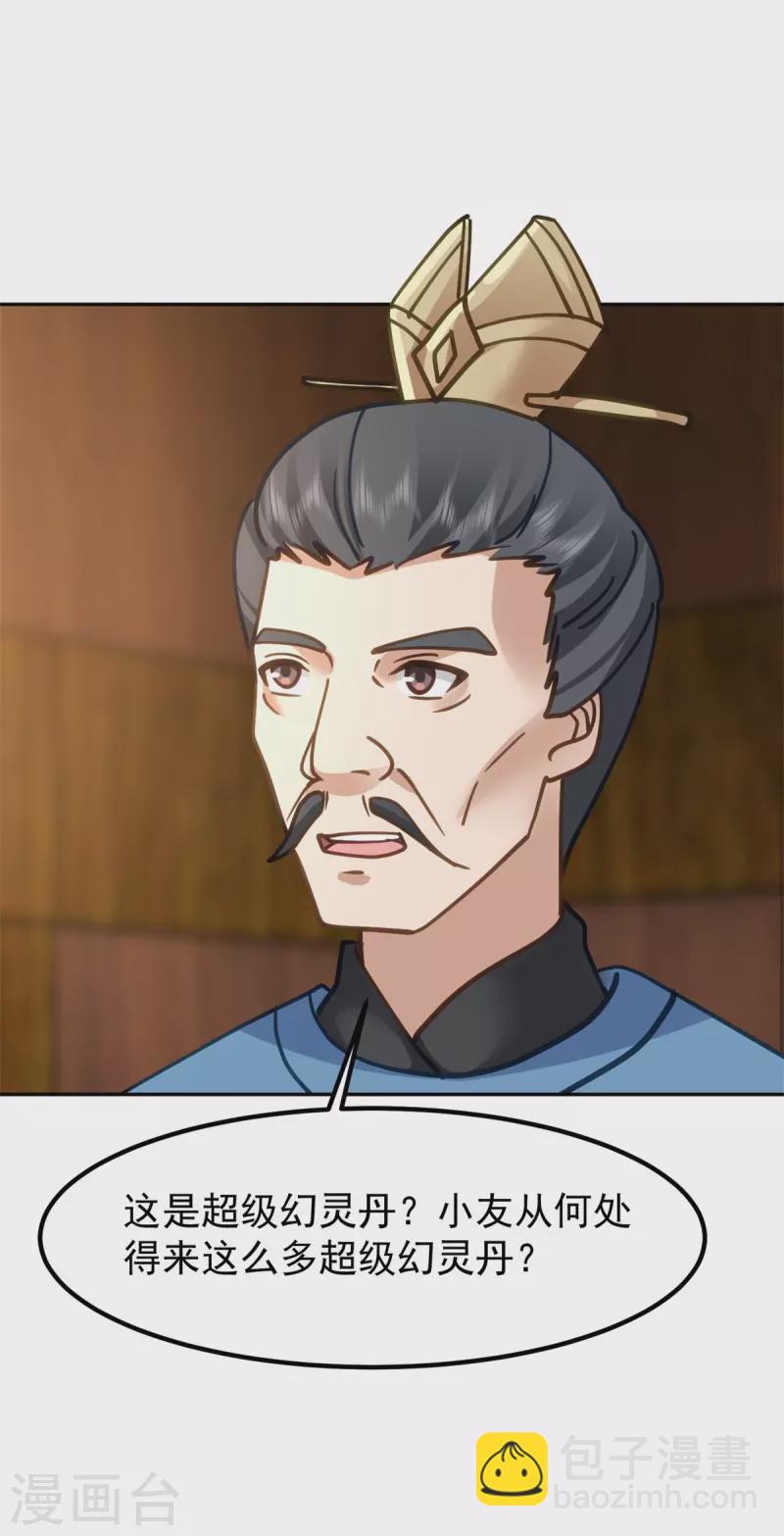 🍹混沌丹神 第321话 天灵蚌到手 第4页