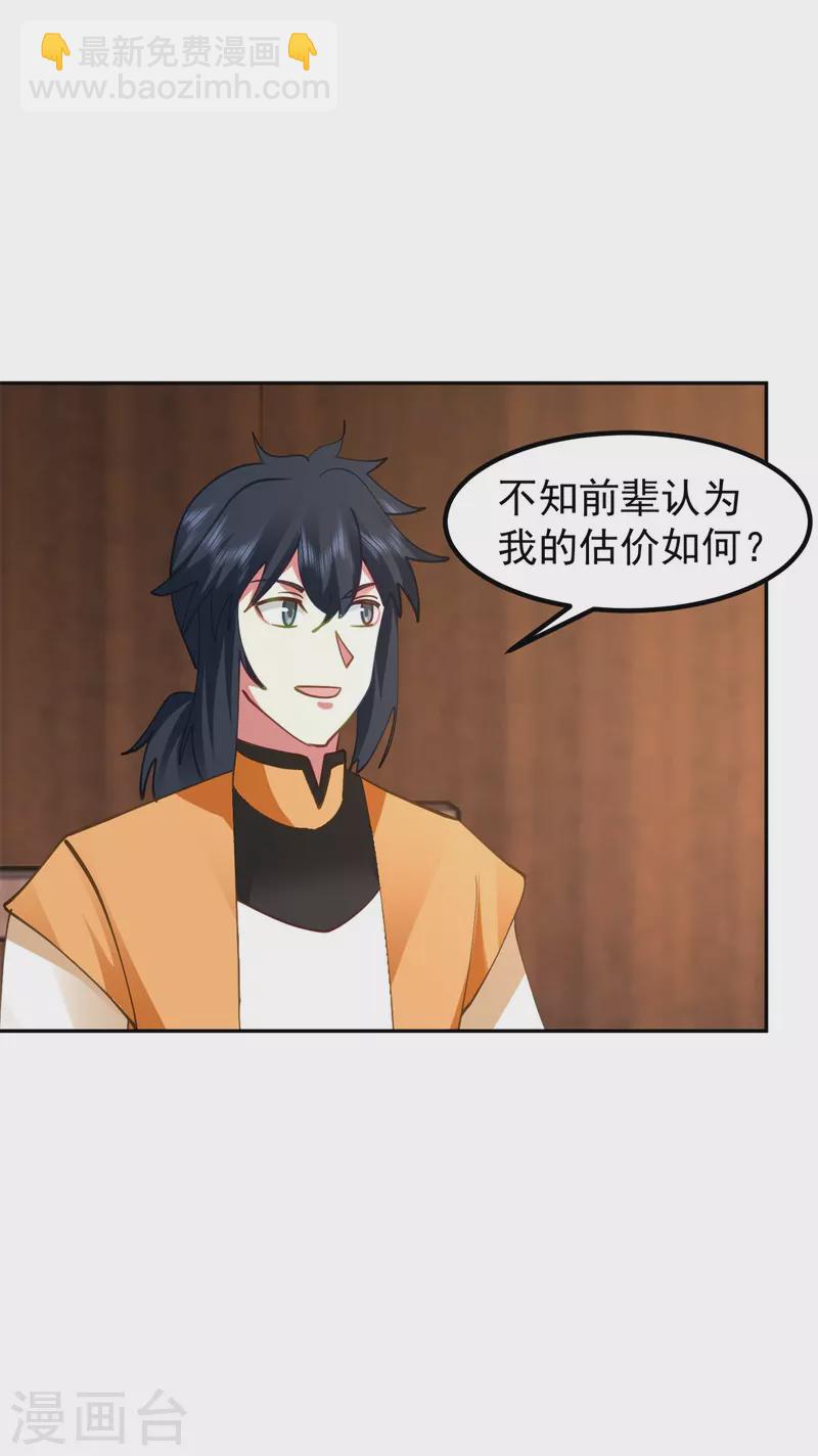 🍹混沌丹神 第321话 天灵蚌到手 第5页
