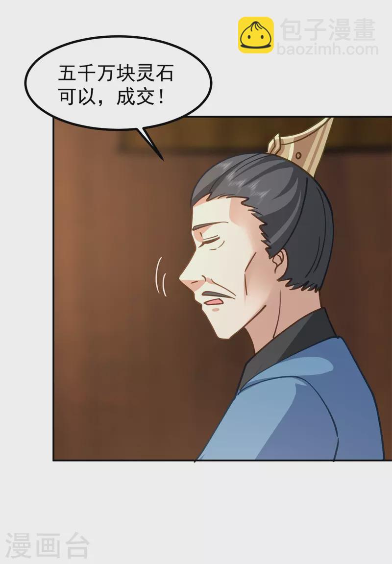 🍹混沌丹神 第321话 天灵蚌到手 第6页