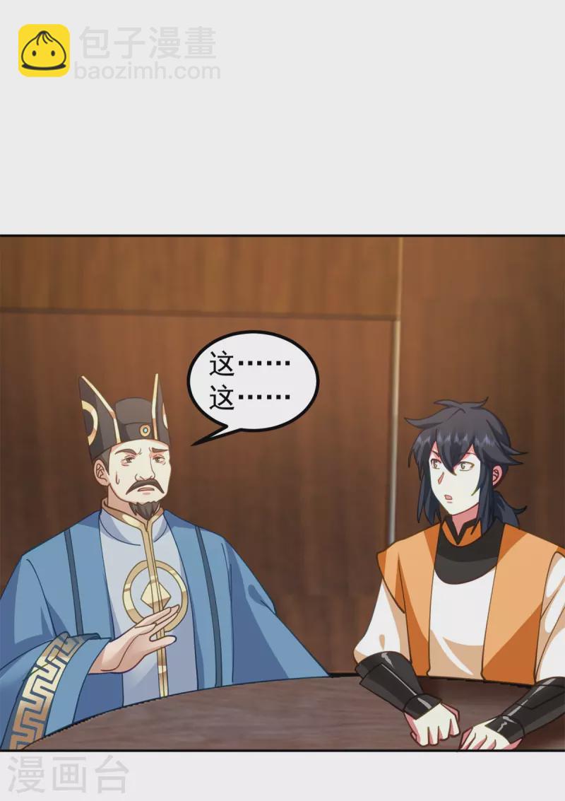 🍹混沌丹神 第321话 天灵蚌到手 第7页