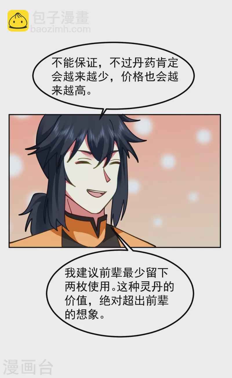 🍹混沌丹神 第321话 天灵蚌到手 第9页