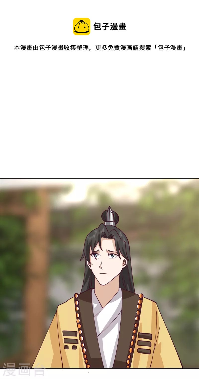 🍹混沌丹神 第323话 吸收灵蚌 第1页
