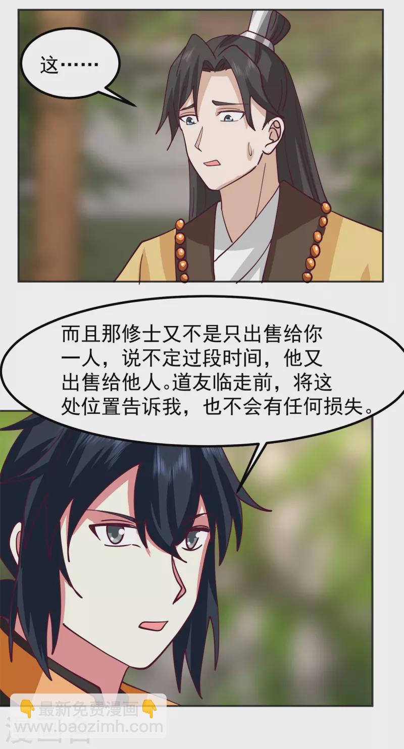 🍹混沌丹神 第323话 吸收灵蚌 第10页