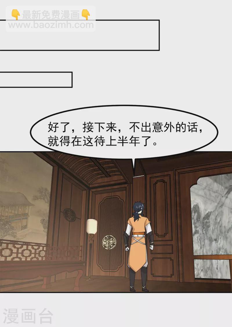 🍹混沌丹神 第323话 吸收灵蚌 第12页