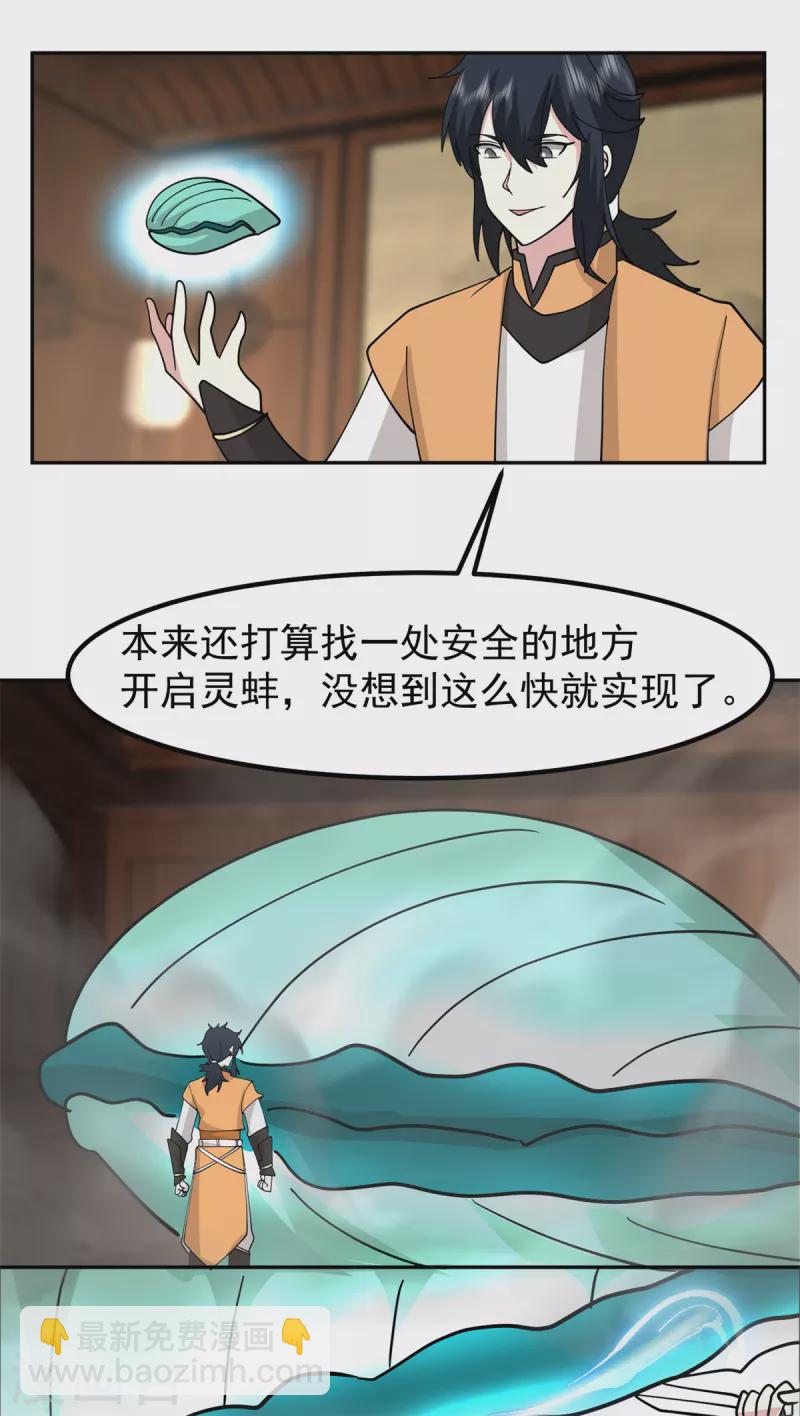 🍹混沌丹神 第323话 吸收灵蚌 第13页
