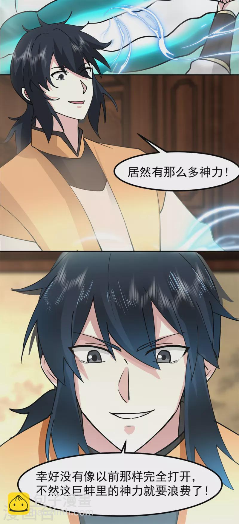 🍹混沌丹神 第323话 吸收灵蚌 第14页