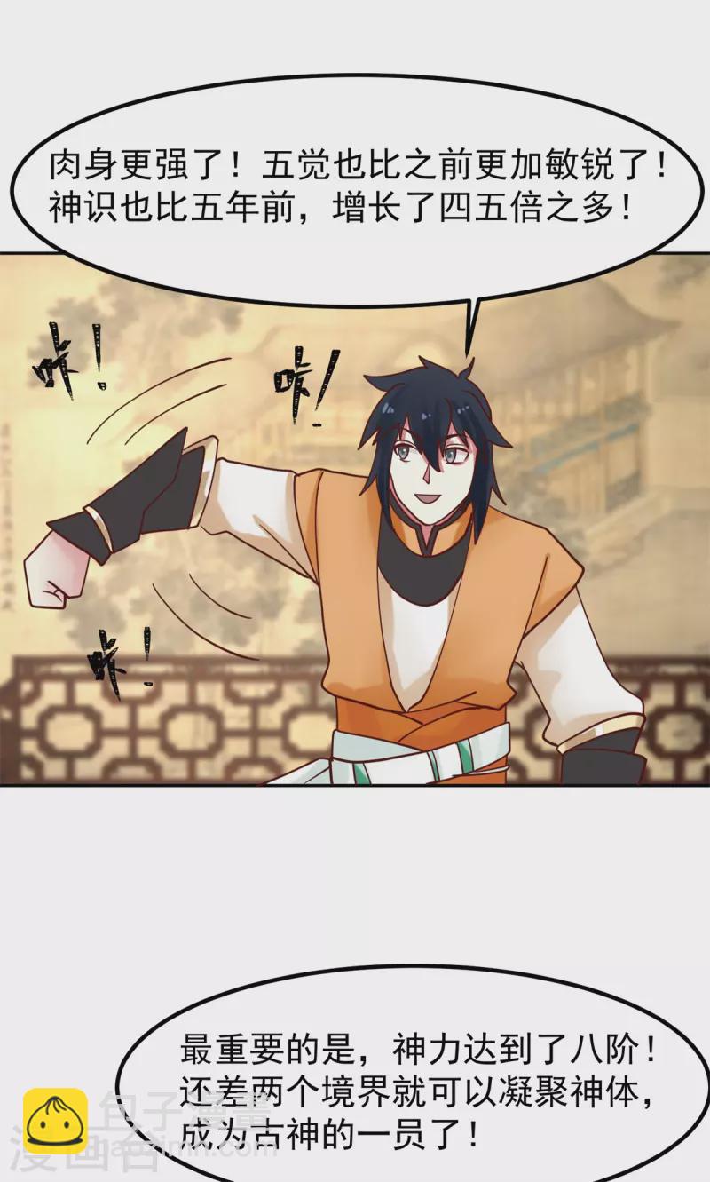 🍹混沌丹神 第323话 吸收灵蚌 第19页