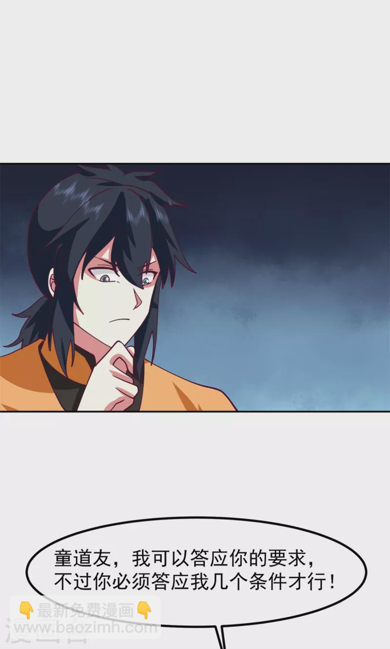 🍹混沌丹神 第323话 吸收灵蚌 第2页