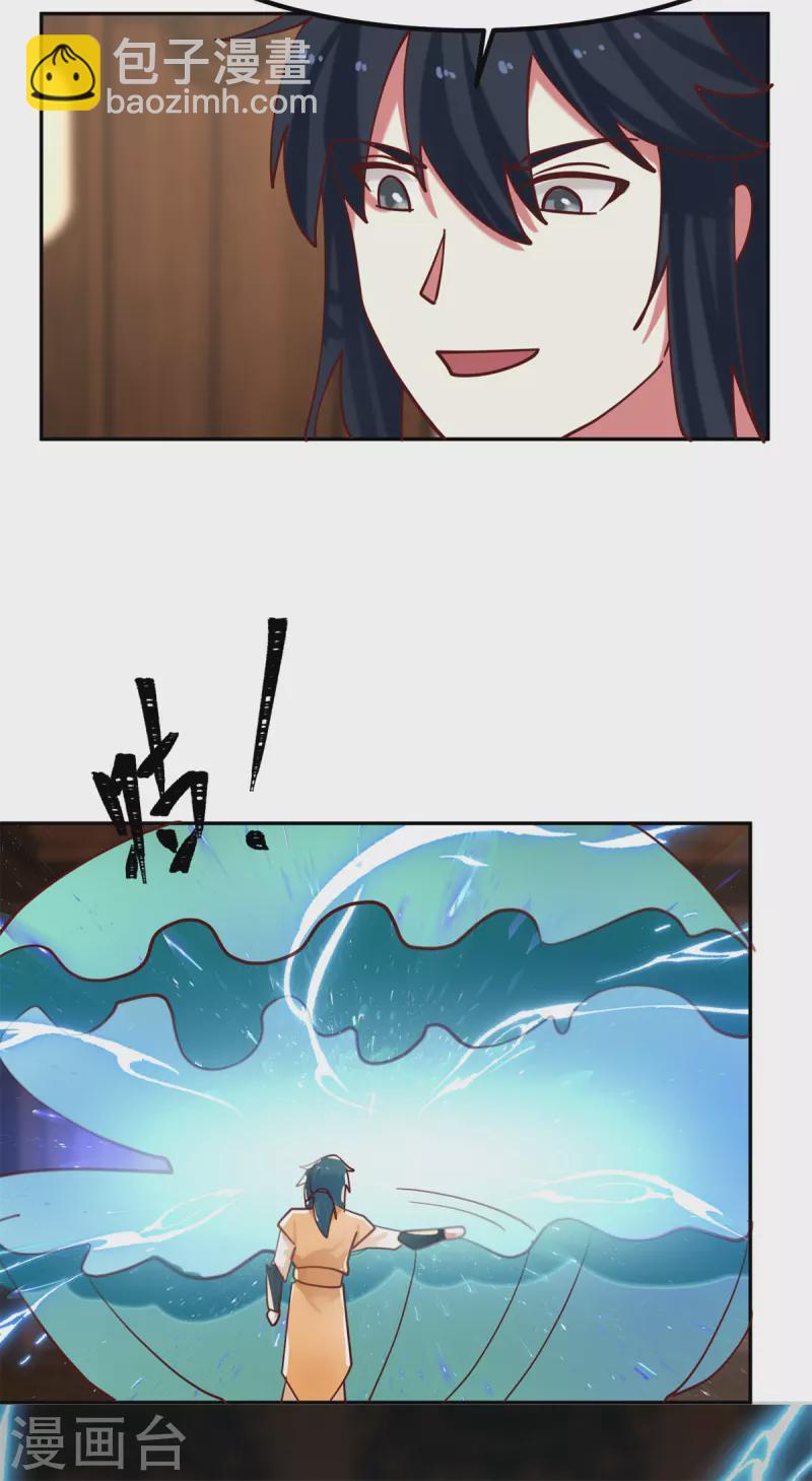 🍹混沌丹神 第323话 吸收灵蚌 第20页