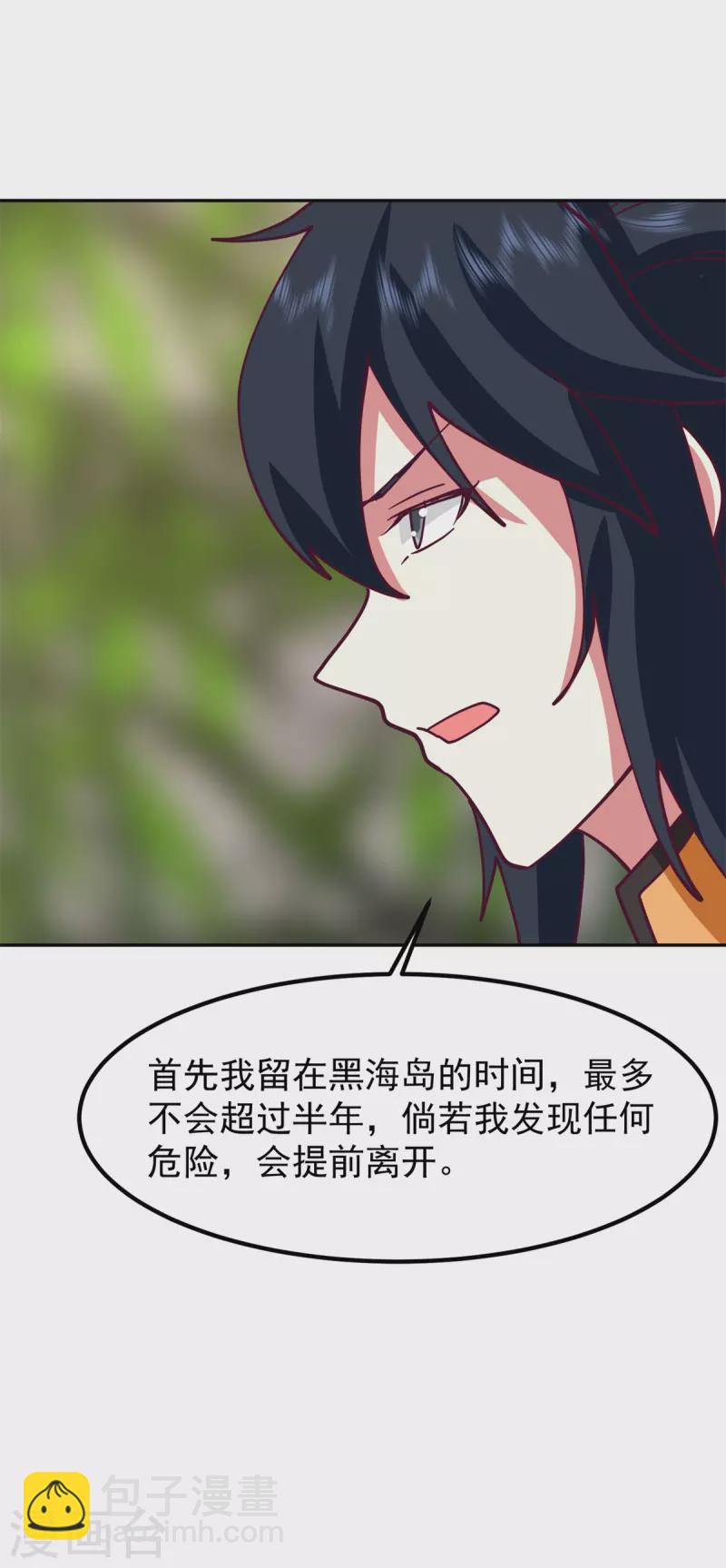🍹混沌丹神 第323话 吸收灵蚌 第4页