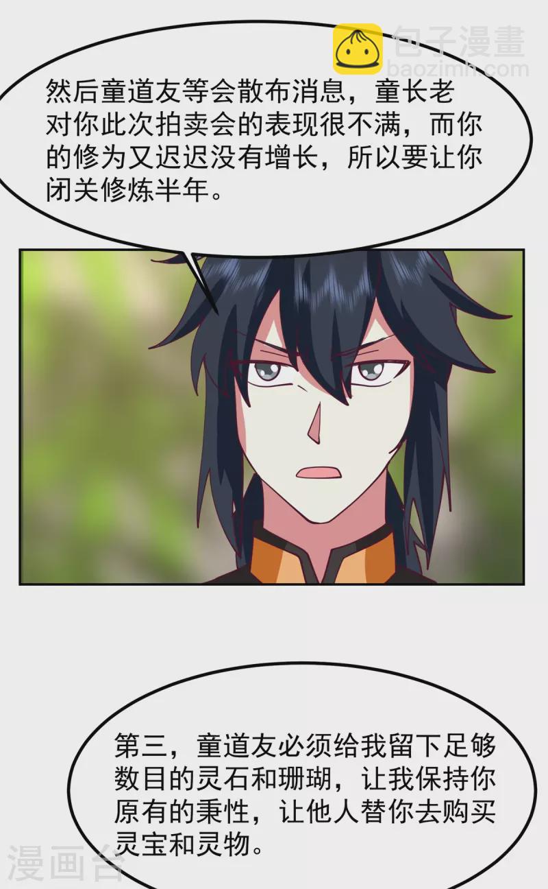 🍹混沌丹神 第323话 吸收灵蚌 第5页