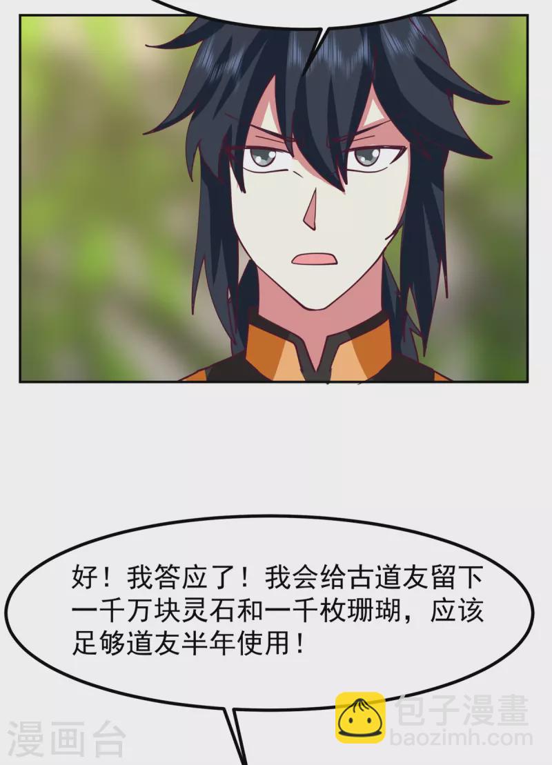 🍹混沌丹神 第323话 吸收灵蚌 第6页