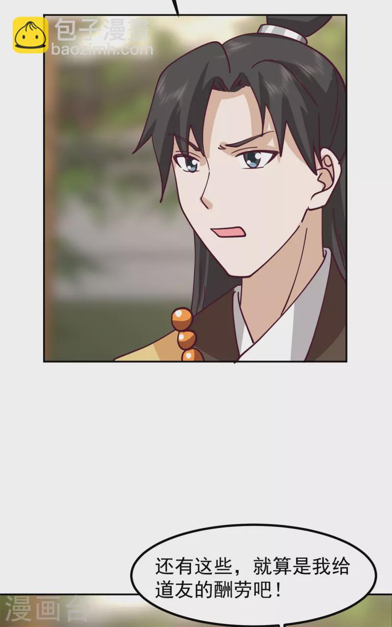🍹混沌丹神 第323话 吸收灵蚌 第7页