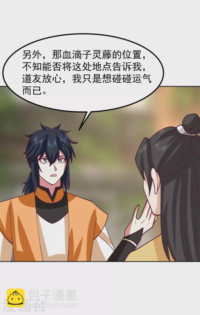 🍹混沌丹神 第323话 吸收灵蚌 第9页