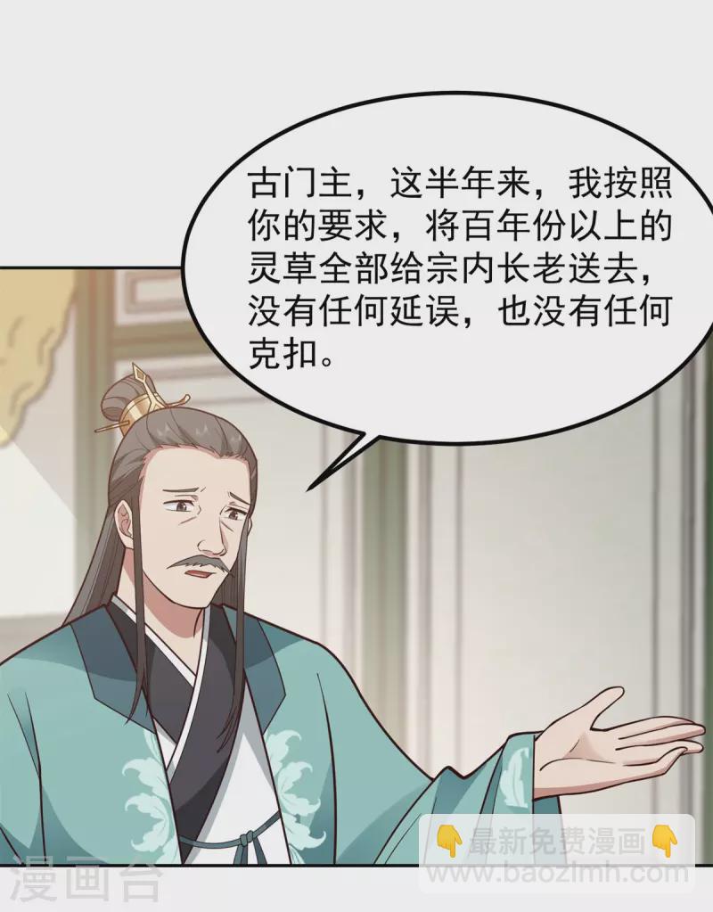 🍹混沌丹神 第325话 回到灵草门 第10页