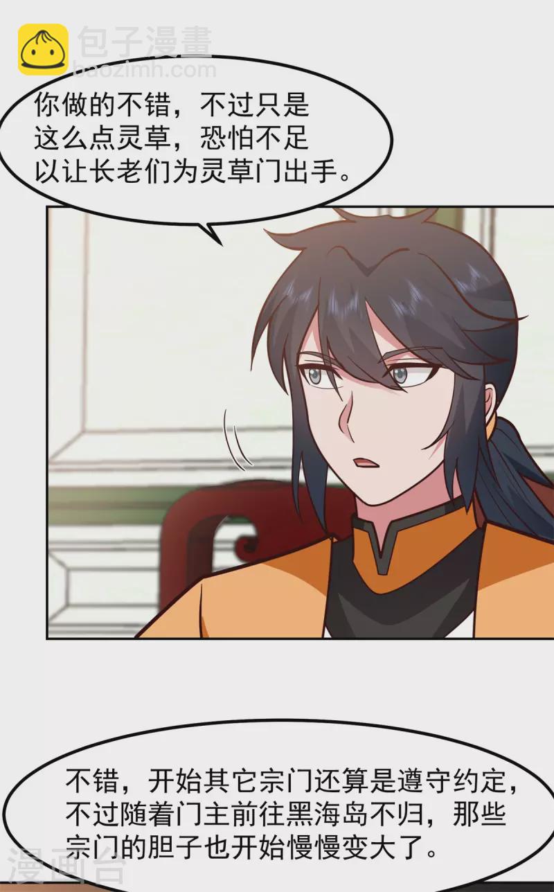 🍹混沌丹神 第325话 回到灵草门 第11页