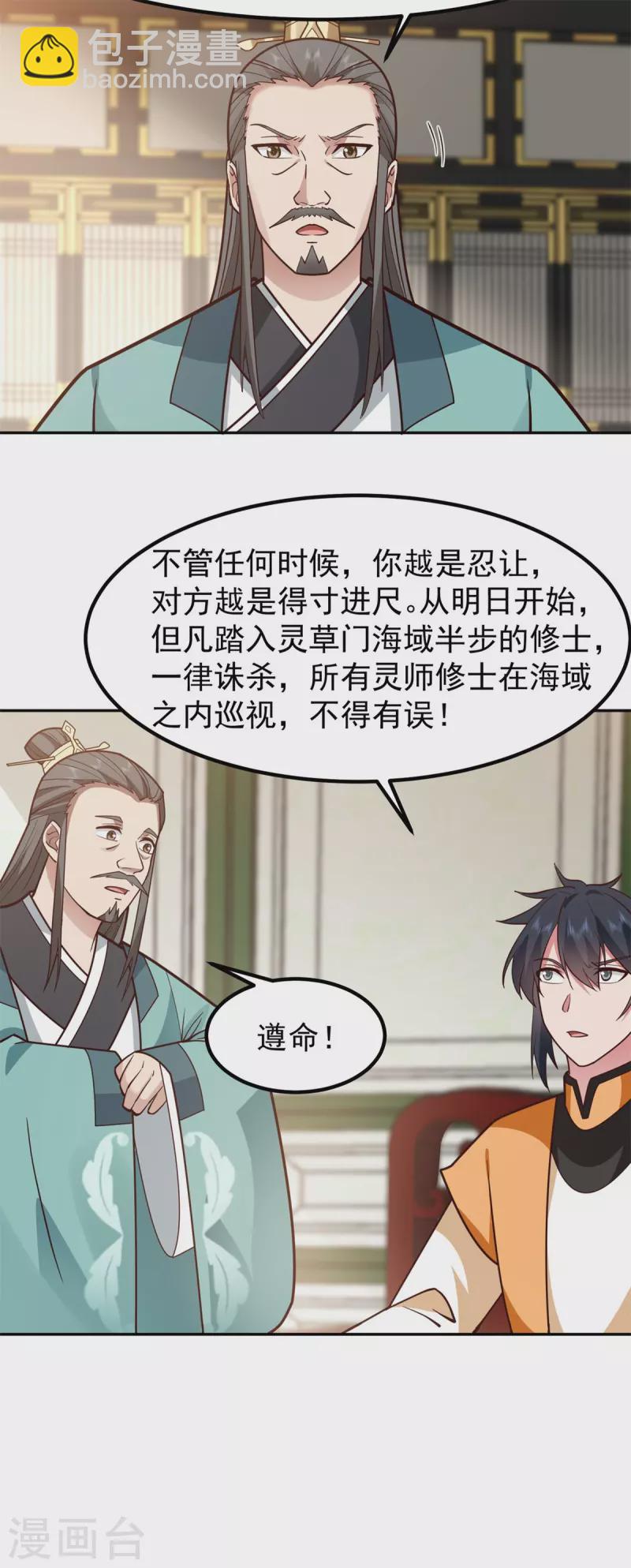🍹混沌丹神 第325话 回到灵草门 第12页